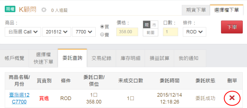 如何透過股市大富翁下選擇權單？