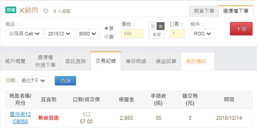 如何透過股市大富翁下選擇權單？
