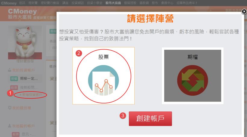 如何透過股市大富翁進行股票當沖呢?