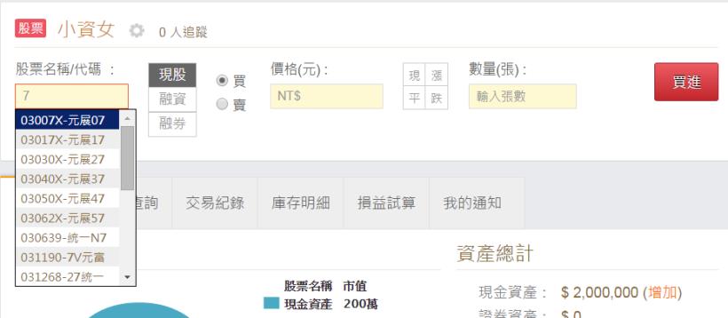 如何透過股市大富翁進行權證交易？