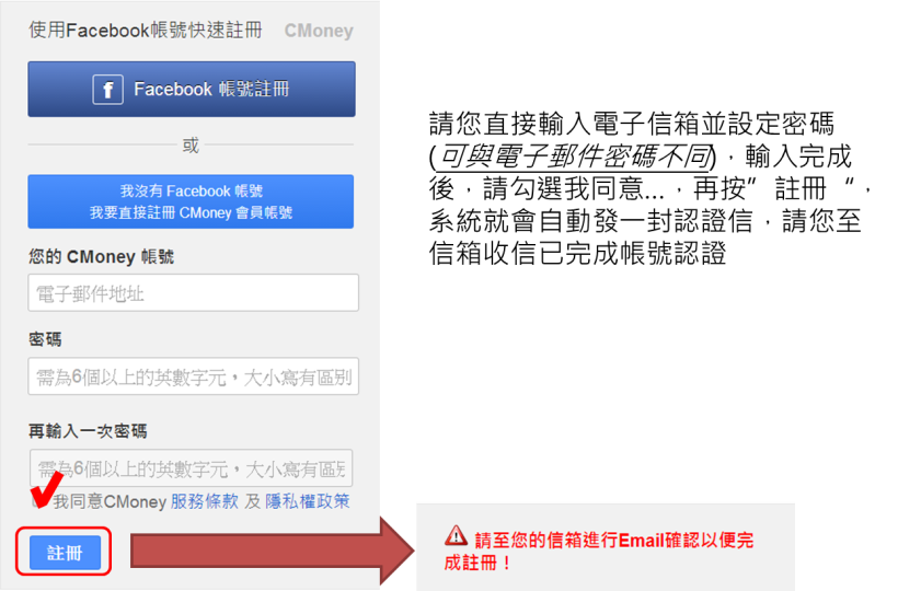如何註冊成為理財寶會員?