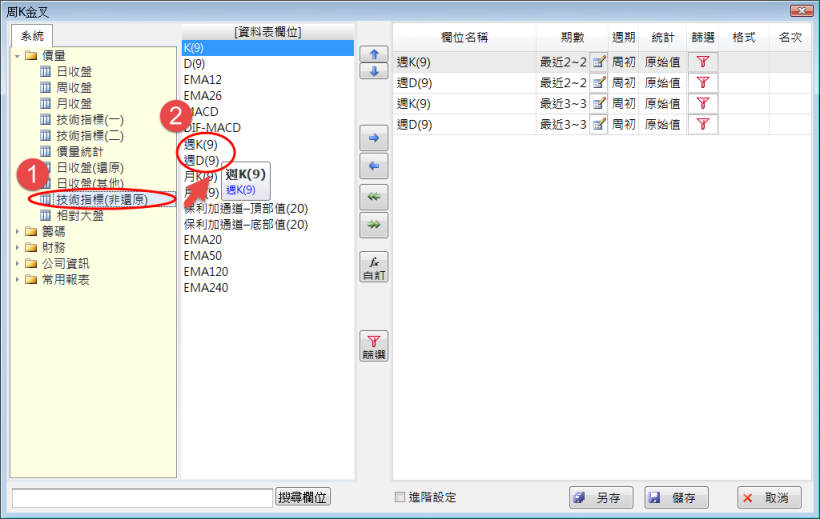 如何找出看盤軟體的周KD金差呢?
