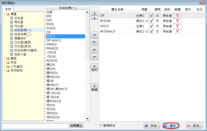 如何設定找到MACD跟DIF在零軸上且黃金交叉的選股?