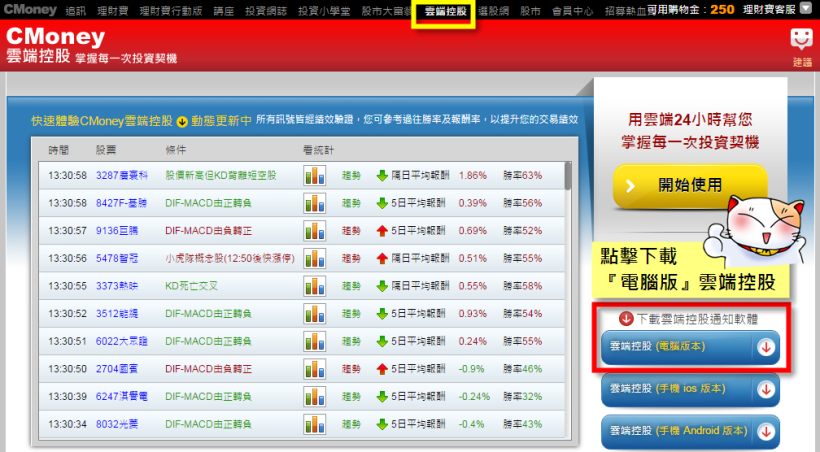 雲控電腦版說明