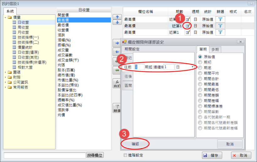 如何設定 股價最高價連續創三日新高的選股?