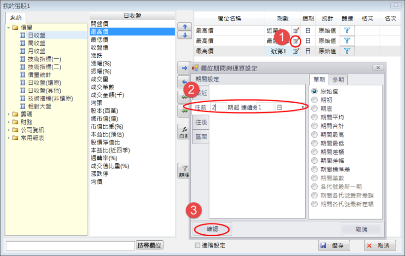 如何設定 股價最高價連續創三日新高的選股?