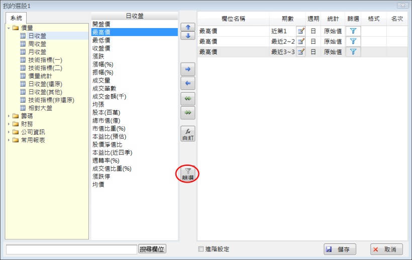 如何設定 股價最高價連續創三日新高的選股?