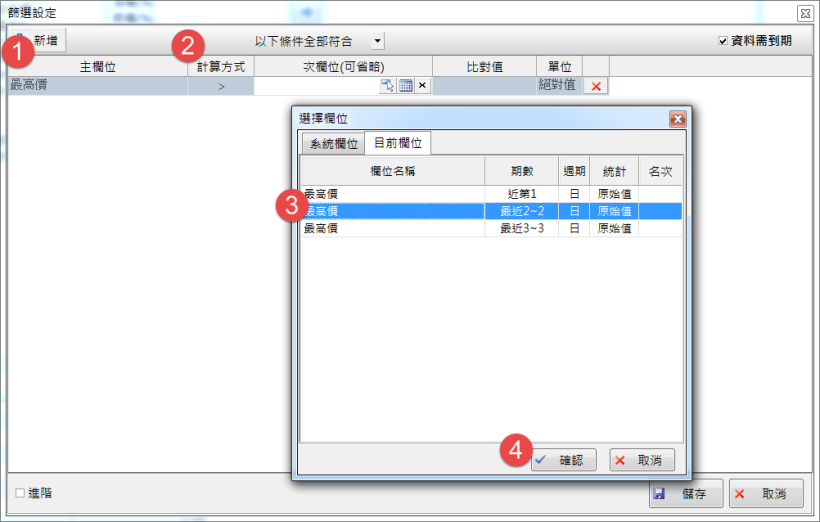 如何設定 股價最高價連續創三日新高的選股?