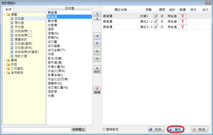 如何設定 股價最高價連續創三日新高的選股?