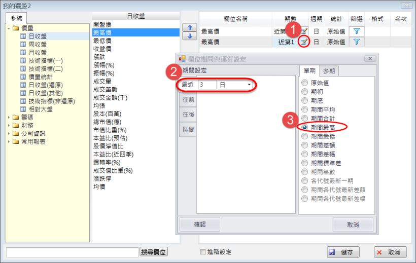如何設定 股價最高價突破近三日高點 的選股?