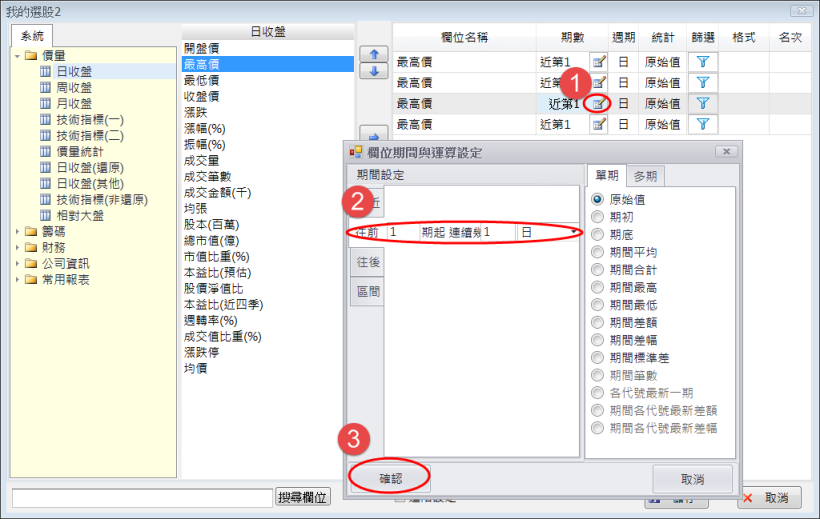 如何設定 股價最高價突破近三日高點 的選股?