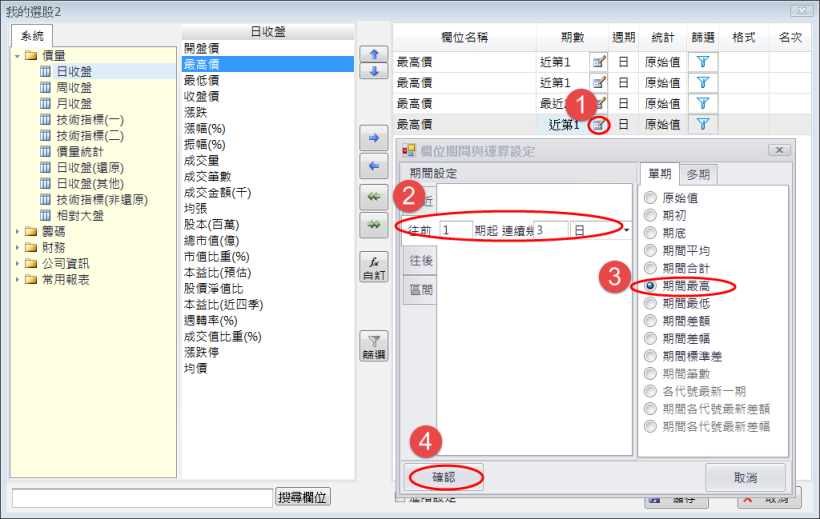 如何設定 股價最高價突破近三日高點 的選股?