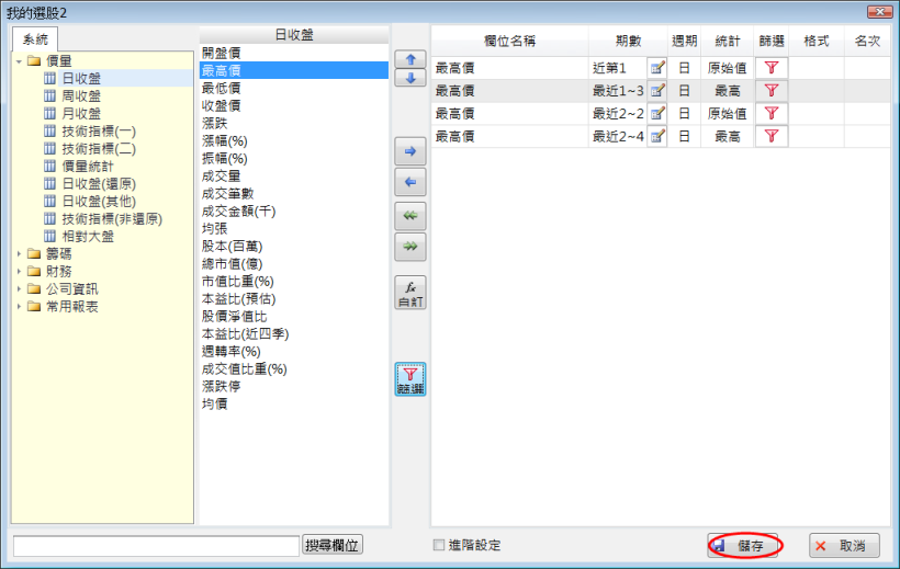 如何設定 股價最高價突破近三日高點 的選股?