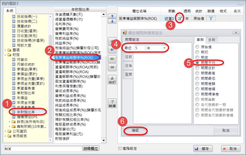 如何找到五年平均ROE>15％的股票?