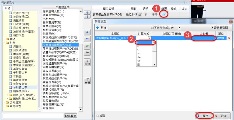 如何找到五年平均ROE>15％的股票?