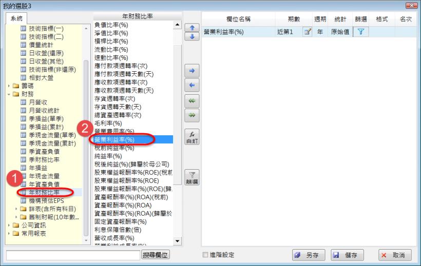 如何找到近一年 營業利益率>10％的股票?