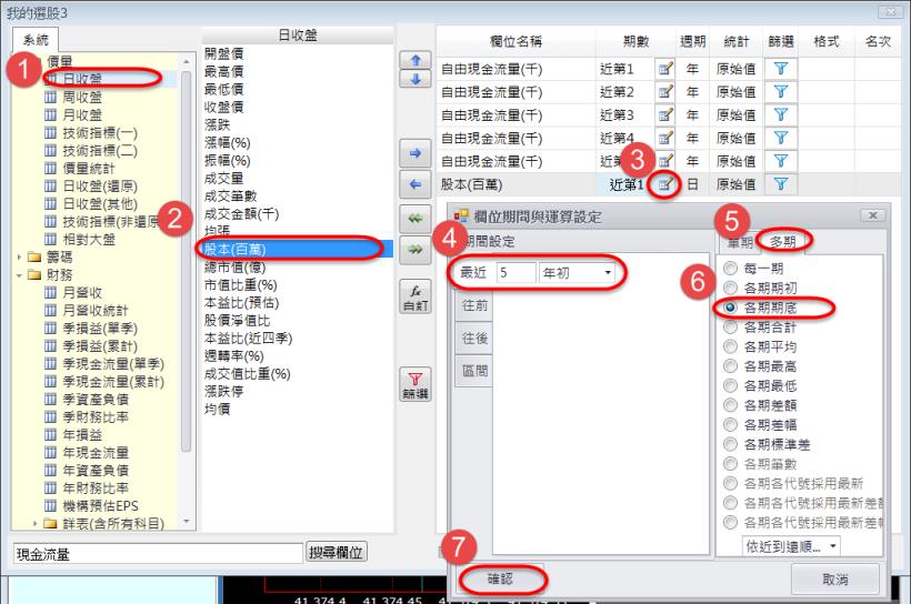 如何設定近五年平均自由現金流量>0