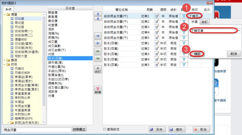 如何設定近五年平均自由現金流量>0