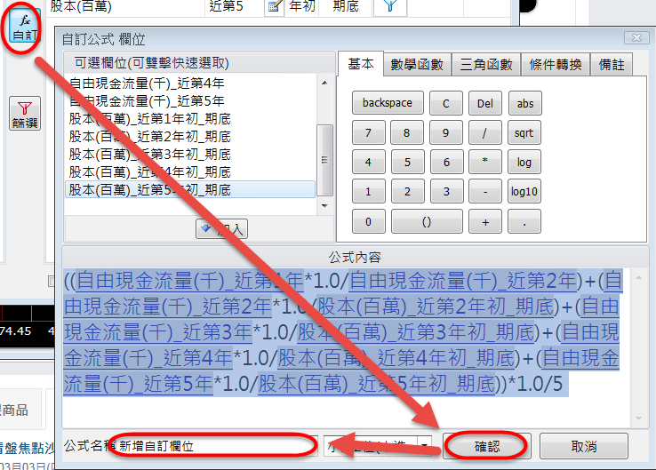 如何設定近五年平均自由現金流量>0