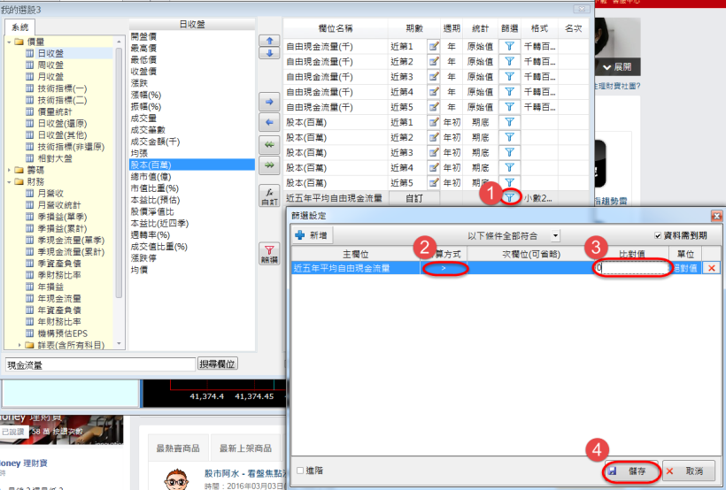 如何設定近五年平均自由現金流量>0