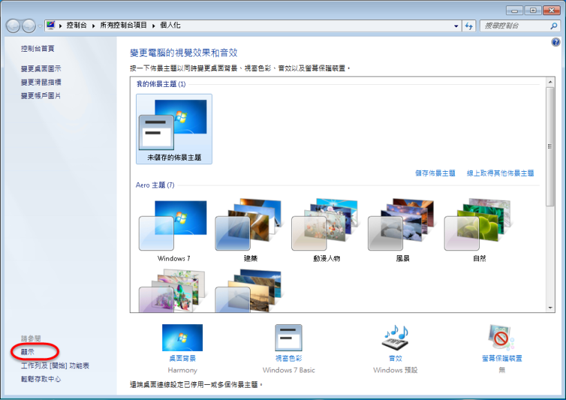 (win 7.8)如何調整理財寶系統字型大小?
