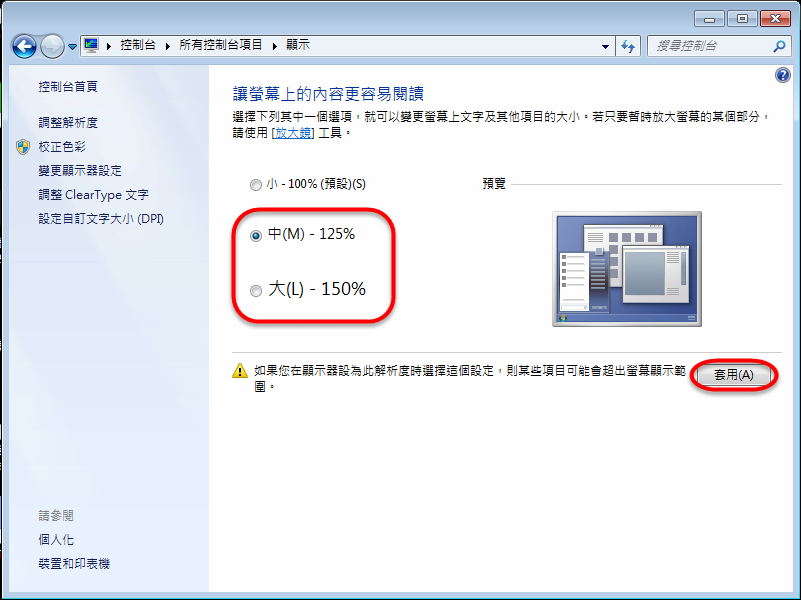 (win 7.8)如何調整理財寶系統字型大小?