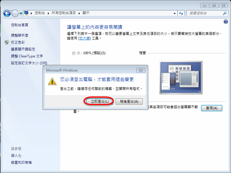 (win 7.8)如何調整理財寶系統字型大小?