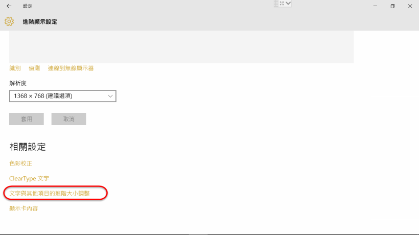 (win 10)如何調整理財寶系統字型大小?