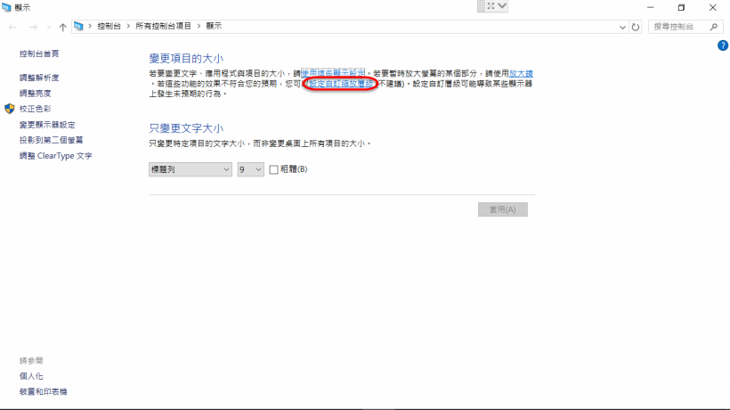 (win 10)如何調整理財寶系統字型大小?