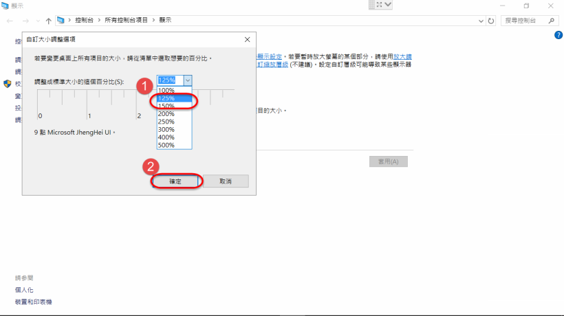 (win 10)如何調整理財寶系統字型大小?