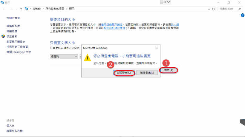 (win 10)如何調整理財寶系統字型大小?