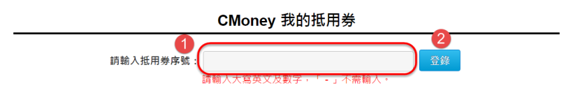 如何登錄理財寶抵用券?