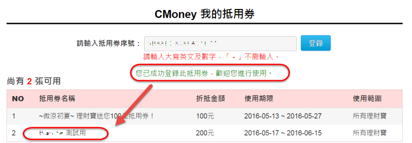 如何登錄理財寶抵用券?