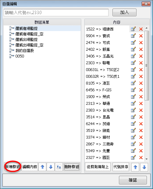 如何將有發行股票期貨的個股加入自選股呢?