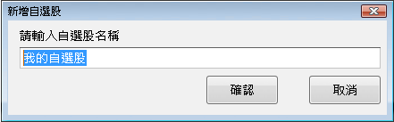 如何將有發行股票期貨的個股加入自選股呢?