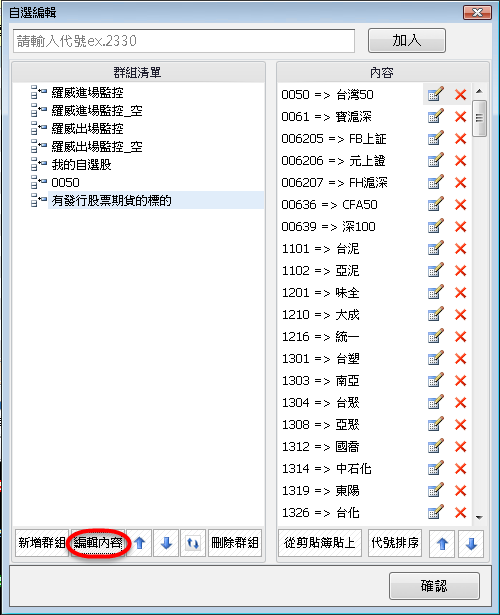 如何將有發行股票期貨的個股加入自選股呢?
