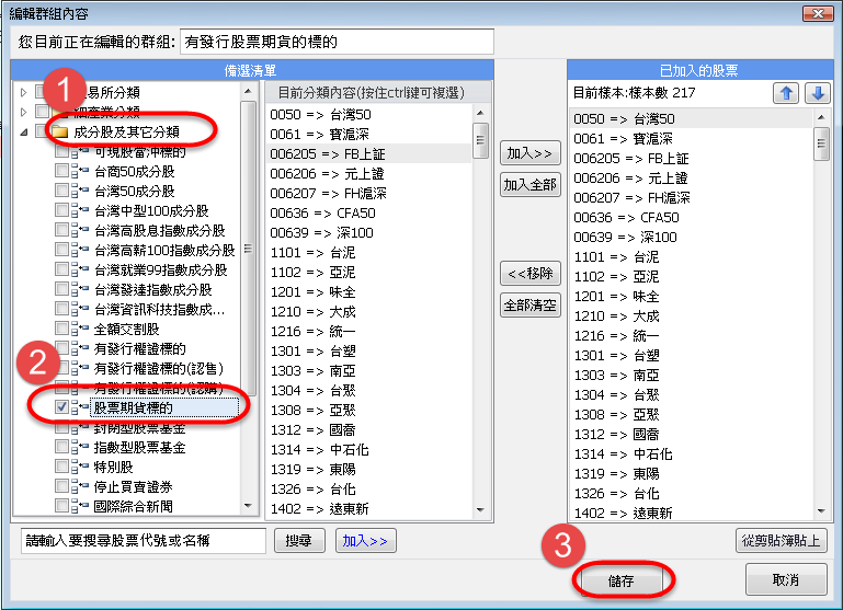如何將有發行股票期貨的個股加入自選股呢?