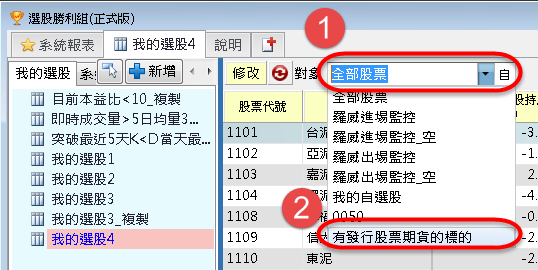 如何將有發行股票期貨的個股加入自選股呢?