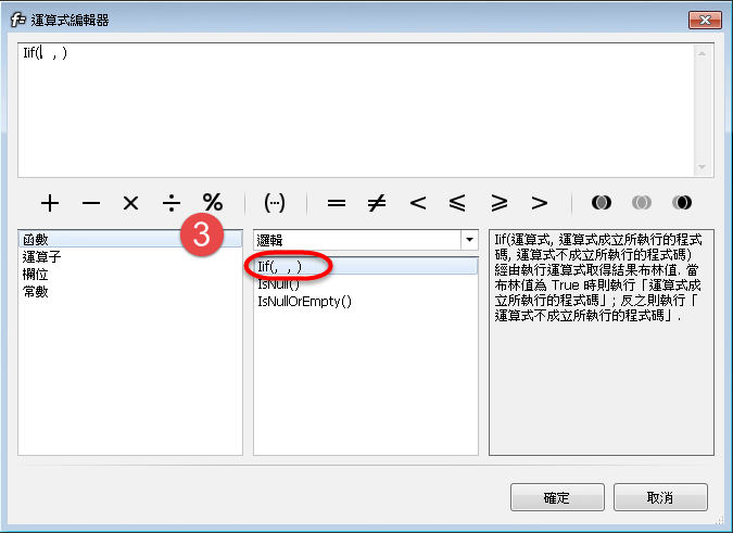 如何使用進階→運算的「條件判斷」呢?
