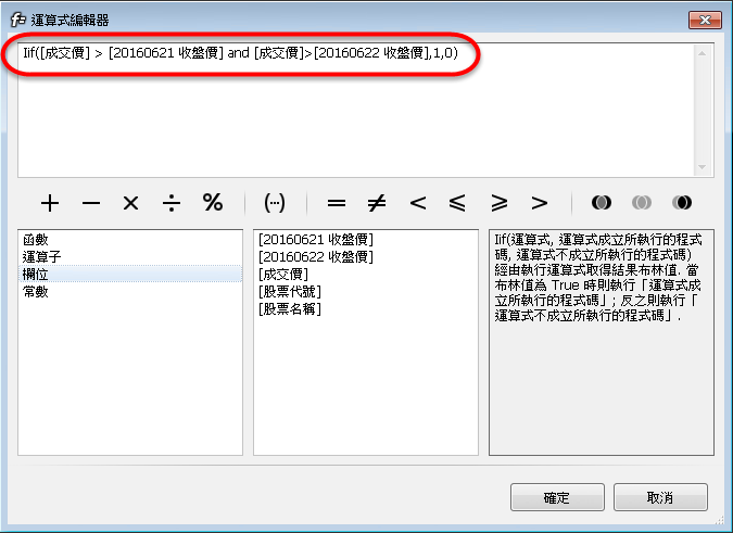 如何使用進階→運算的「條件判斷」呢?