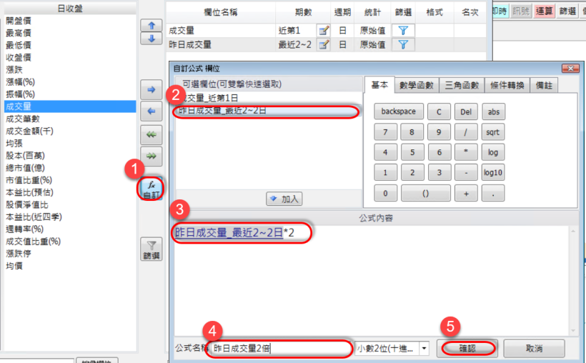 如何設定成交量與前一日比較大於X倍的選股?