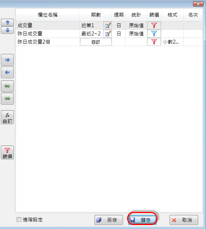 如何設定成交量與前一日比較大於X倍的選股?