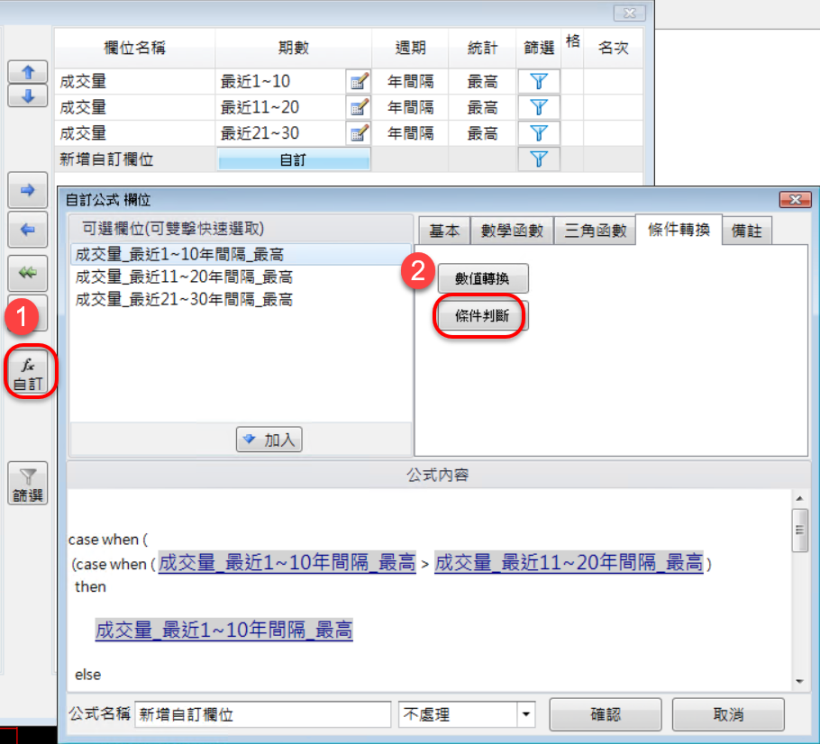 如何設定自上市/櫃以來最大成交量周成交量?