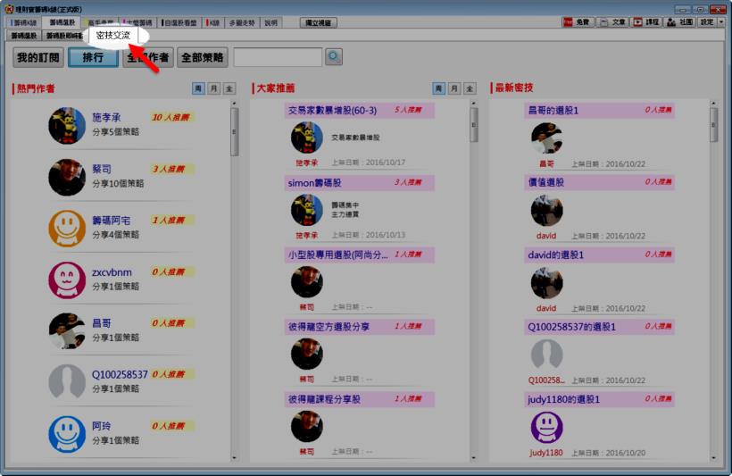 選股密技交流園地