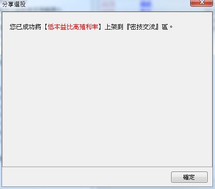 選股密技交流園地