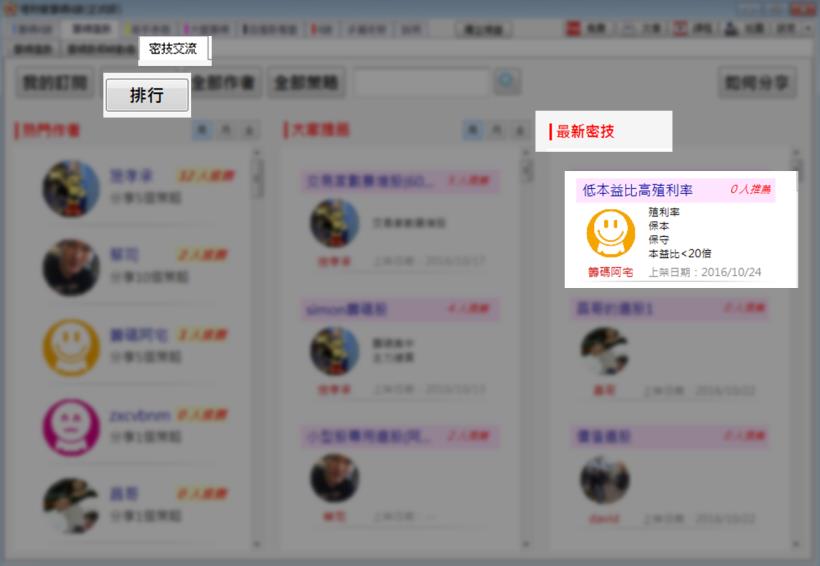 選股密技交流園地