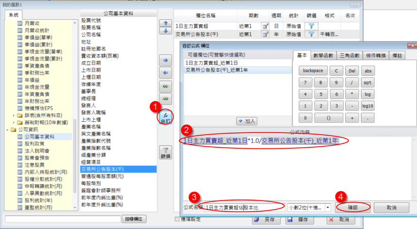 如何設定 1日主力買超佔股本比?
