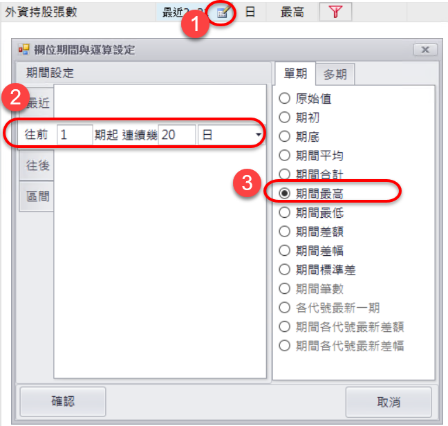 如何找到外資持股創20日新高的股票?