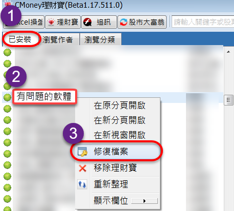 電腦版軟體白畫面或資料有誤 怎麼辦?