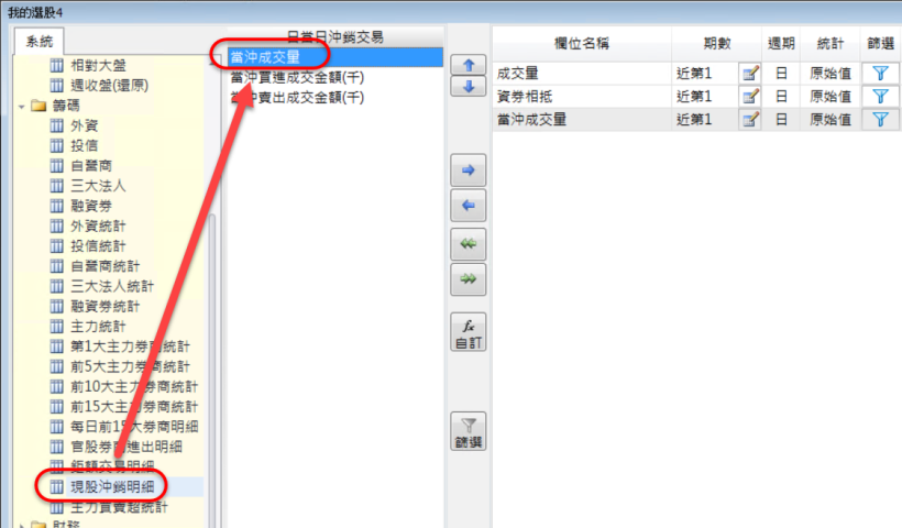 如何設定當日的當沖率與區間內的當沖率?
